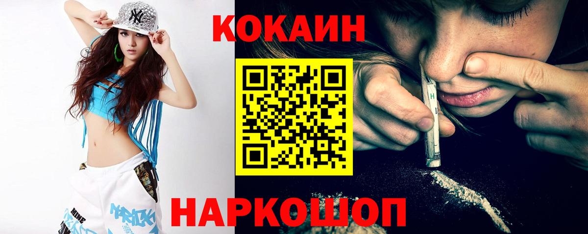 Кокаин FishScale  Вход с VPN  Бийск 