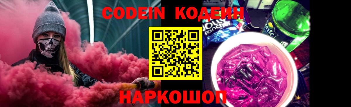 Бийск  Кодеин Purple Drank  Вход с VPN 