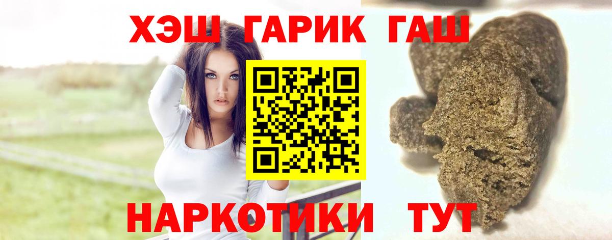 Гашиш хэш Бийск