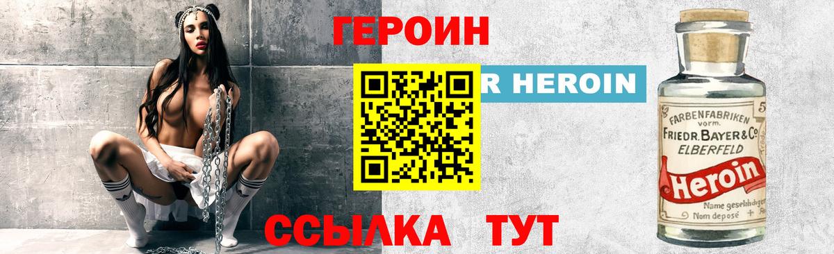 ГЕРОИН Heroin  Вход с VPN  Бийск 